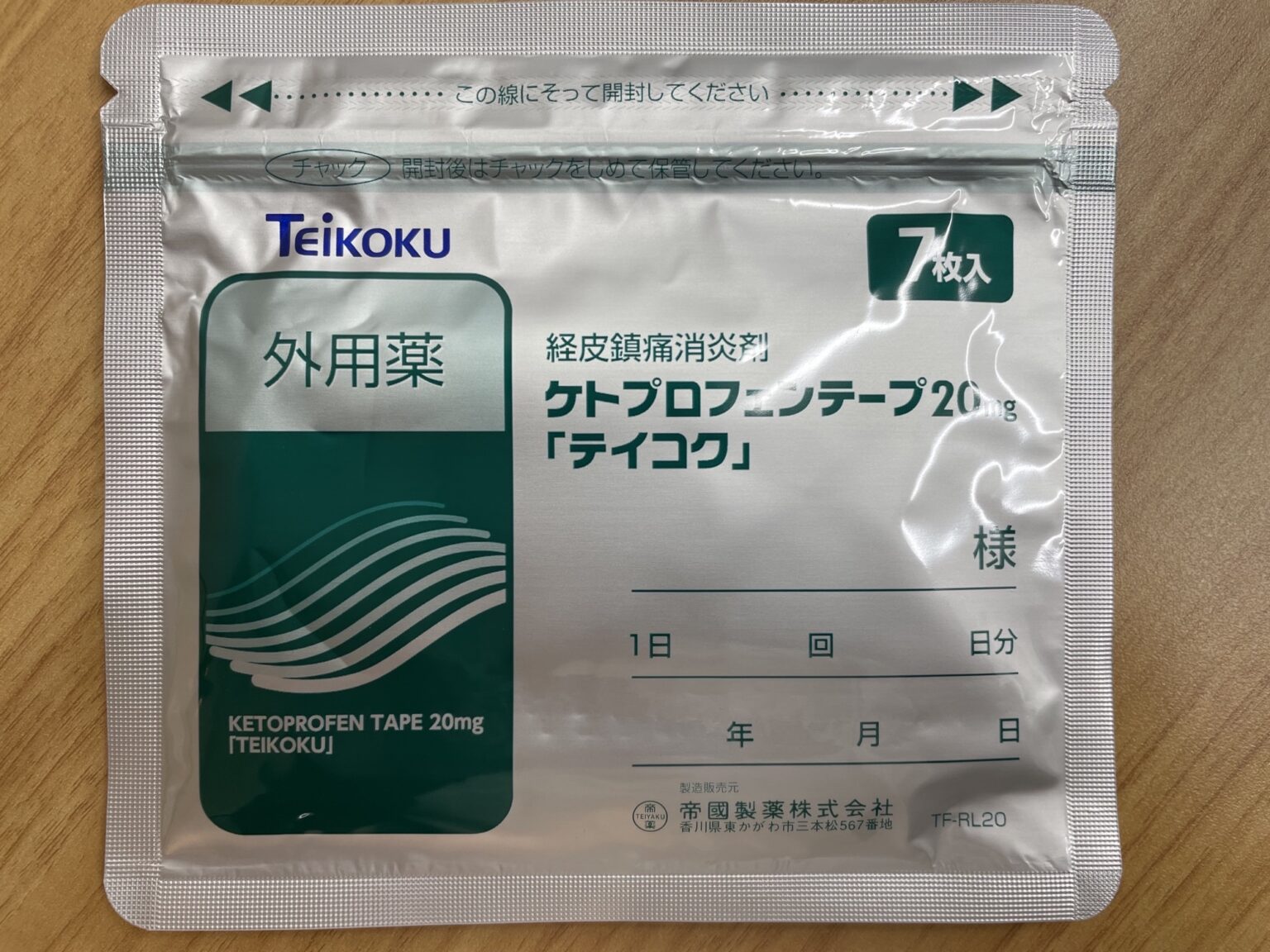 ケトプロフェンテープ20mg 薬局うさぎや