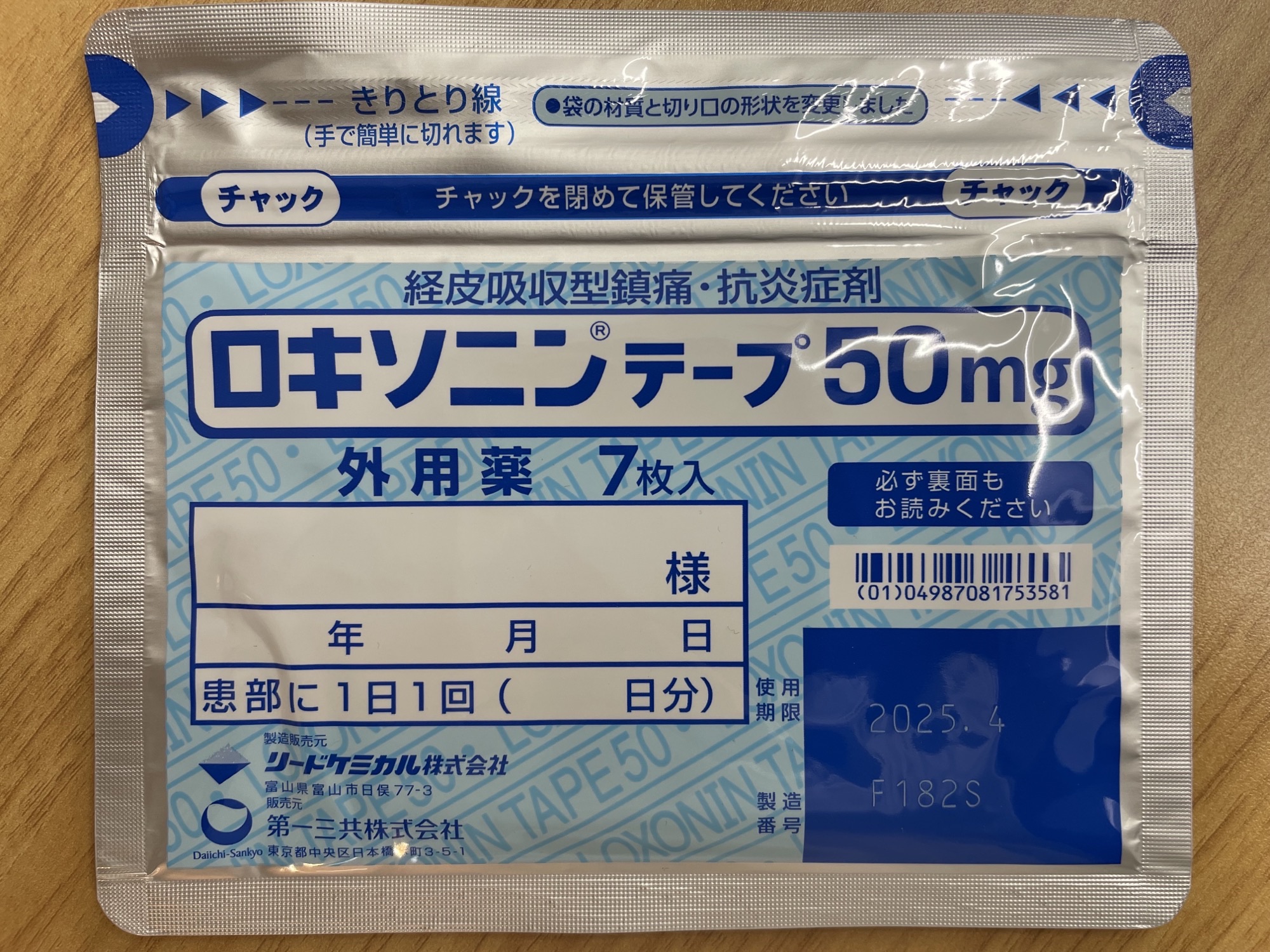 ロキソニンのリーフレット