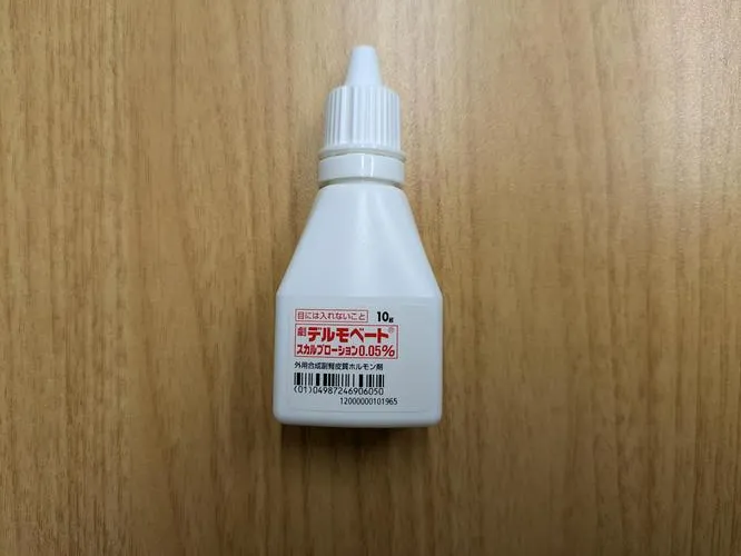 デルモベートスカルプローション0.05% | 処方箋なしで買える病院の薬
